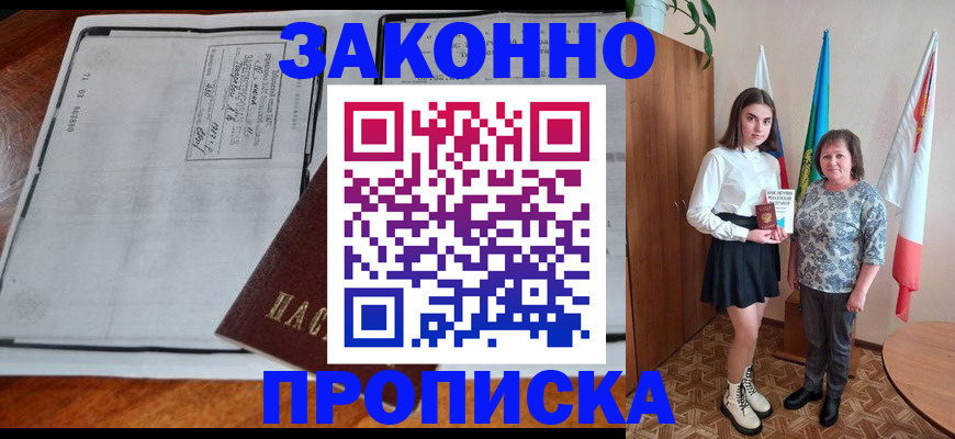 временная регистрация адрес в Острогожске